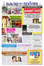 KeralaVartha