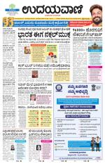 Davanagere Edition