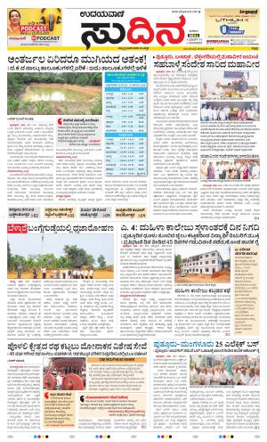 Sudina(Belthangadi - Bantwal)