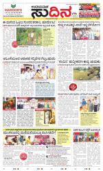 Sudina (Greater Mangaluru)