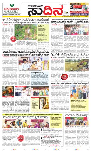 Sudina (Greater Mangaluru)