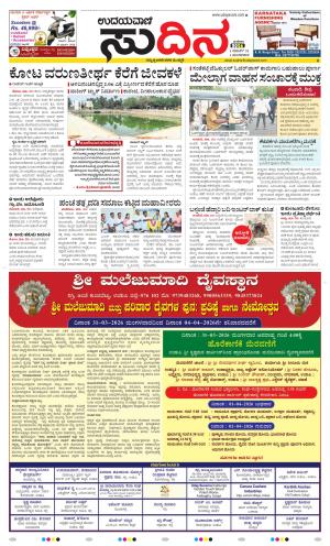Sudina(Udupi)