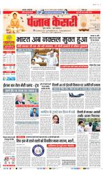 DELHI MAIN - PUNJAB KESARI