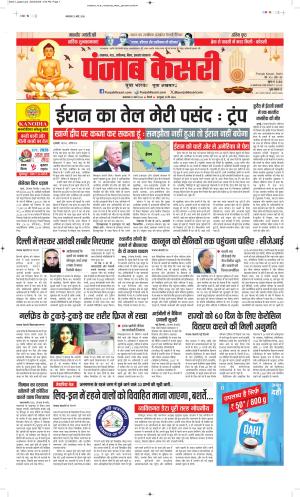 DATE- 31-03-2026 PUNJAB KESARI BIHAR AND JHARKHAND