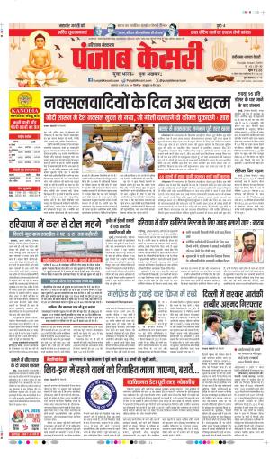DATE- 31-03-2026 PUNJAB KESARI FARIDABAD