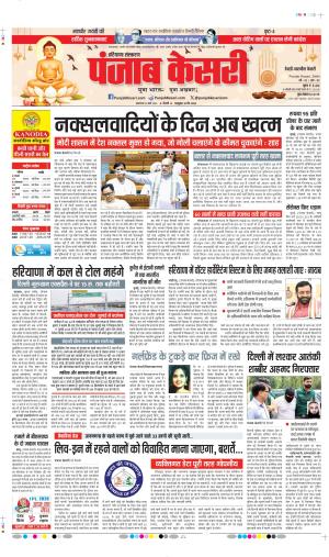Rewari - Punjab Kesari