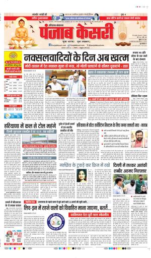 Panipat - Punjab Kesari