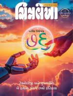Chitralekha Gujarati Anniversary Magazine