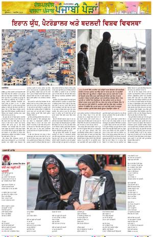 Punjabi Paidan_01_April_2026