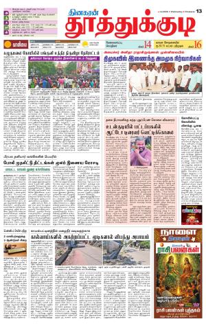Tuticorin-Tirunelveli Supplement