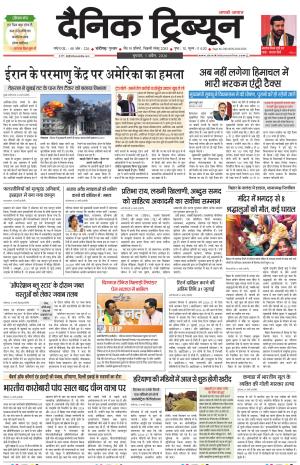 Dainik Tribune (Karnal Edition)