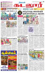 cuddalore supplement