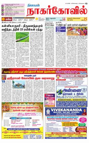 Kanyakumari-Nagarcoil Supplement