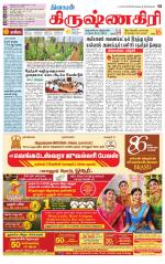 Krishnagiri-Salem Supplement