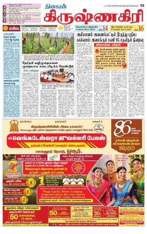 Krishnagiri-Salem Supplement