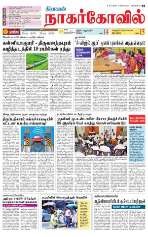 Nagarcoil Supplement