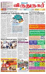 Virudhunagar-Madurai Supplement