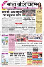 Sandhya Border Times, Sri Ganganagar