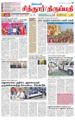 Chitoor-Vellore Supplement