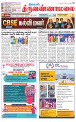 Tiruvannamalai-Vellore Supplement