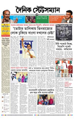Dainik-Statesman