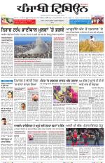 Punjabi Tribune (Delhi Edition)