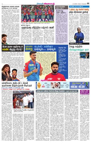 Nellai District-Tirunelveli Supplement