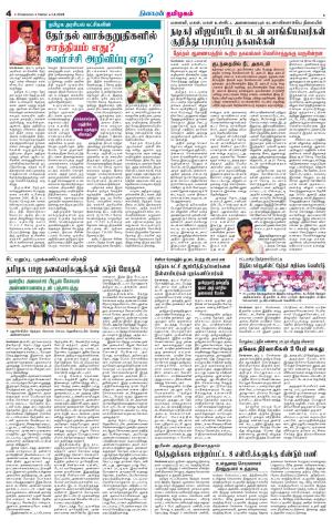 Nellai City-Tirunelveli Supplement