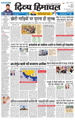 DIVYA HIMACHAL PUNJAB