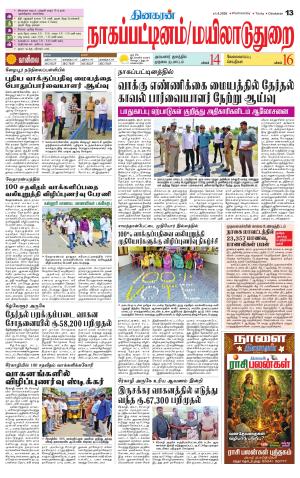 Nagai-Trichy Supplement