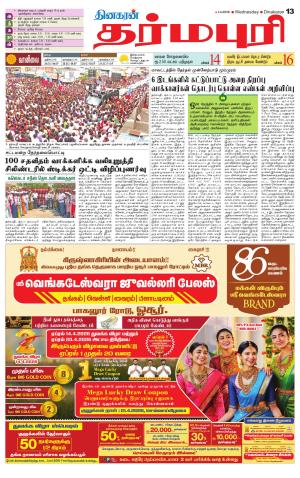 Dharmapuri-Salem Supplement
