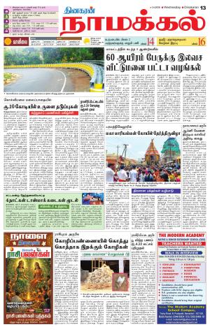 Namakkal-Salem Supplement