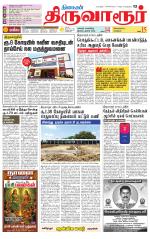 Thiruvarur-Trichy Supplement