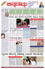 Kannadamma Daily Belgaum