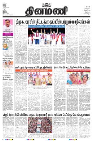 Dinamani - Cuddalore