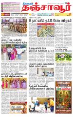 Thanjavur-Trichy Supplement