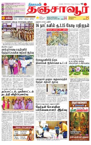 Thanjavur-Trichy Supplement