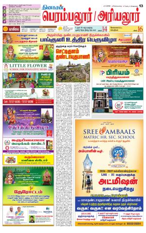 Perambalur-Trichy Supplement
