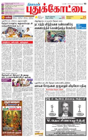 Pudukkottai-Trichy Supplement