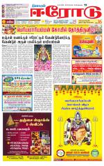 Erode-Coimbatore Supplement