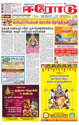 Erode-Coimbatore Supplement
