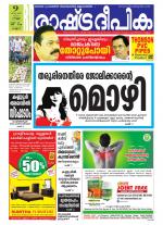 Rashtradeepika Kannur