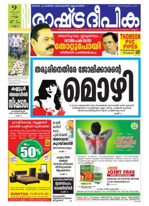 Rashtradeepika Kannur 09-01-2015