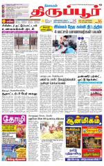 Tirupur-Coimbatore Supplement