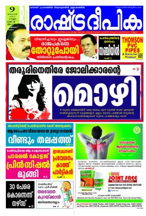Rashtradeepika Kozhikode 09-01-2015