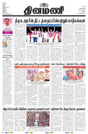 Dinamani - Thanjavur