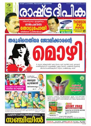 Rashtradeepika Kottayam 09-01-2015