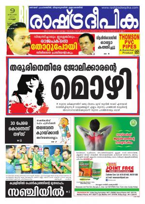 Rashtradeepika Trivandrum 09-01-2015