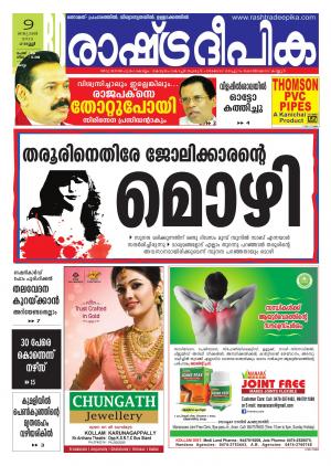 Rashtradeepika Kollam 09-01-2015
