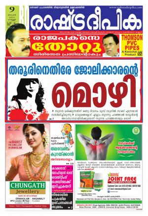 Rashtradeepika Kochi 09-01-2015